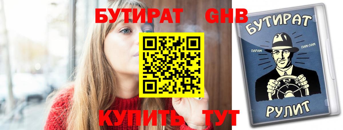 Димитровград  БУТИРАТ BDO 33%  Вход с VPN 