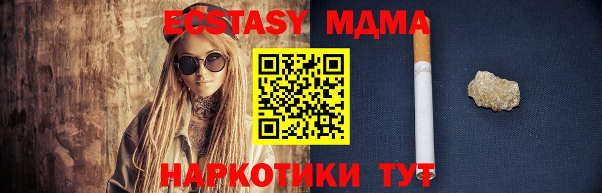 MDMA кристаллы Димитровград