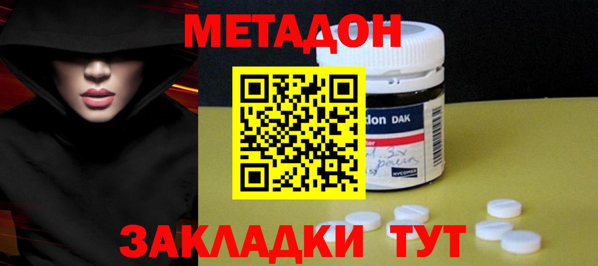 Метадон белоснежный Димитровград